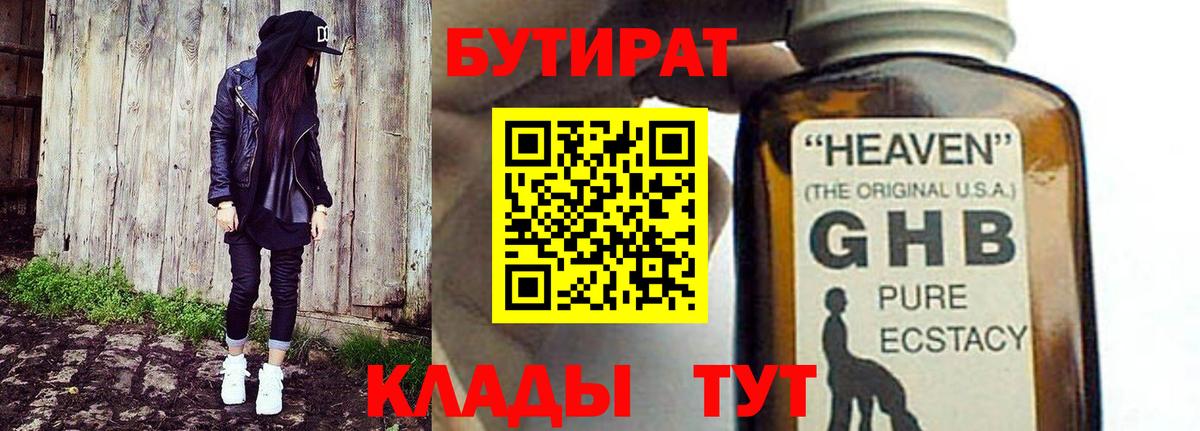 БУТИРАТ Калуга