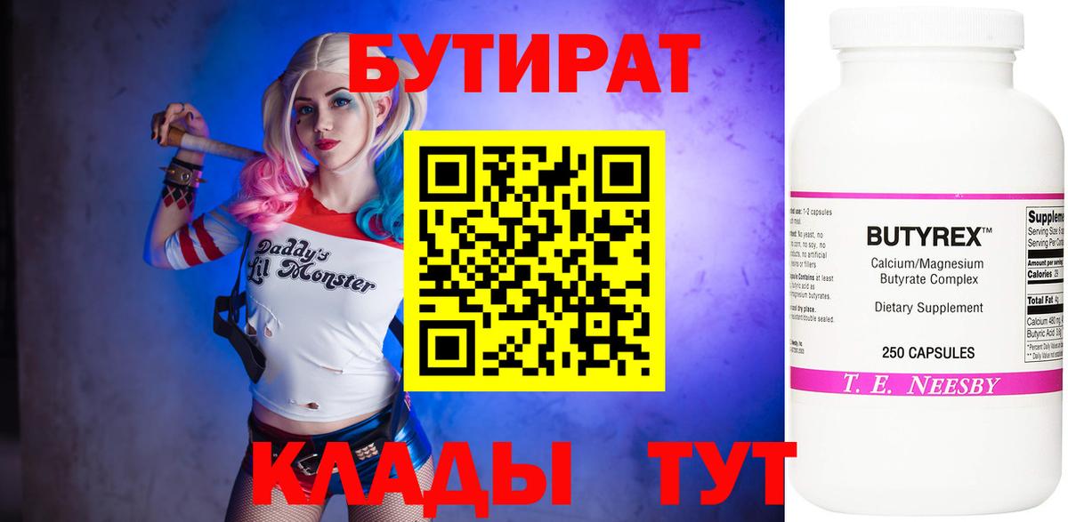 БУТИРАТ 1.4BDO Калуга