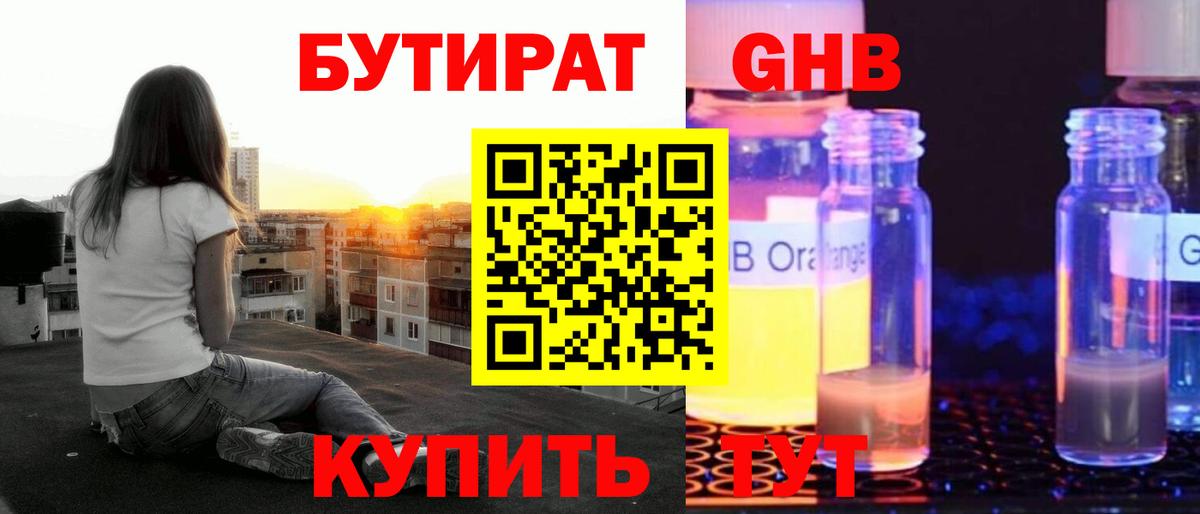 Калуга  Бутират  Вход с VPN  БУТИРАТ оксибутират 