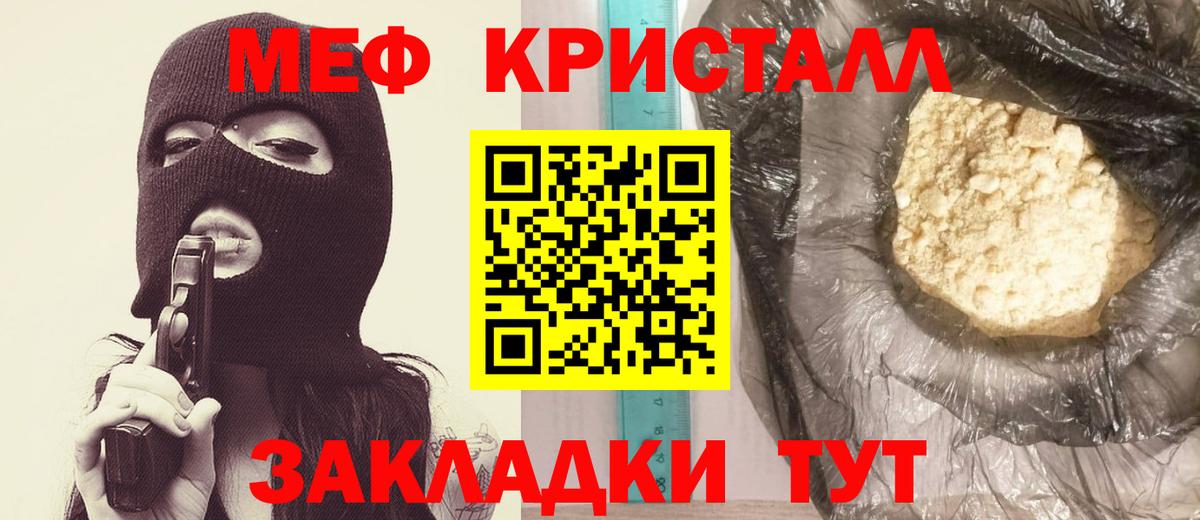 Мефедрон кристаллы Калуга